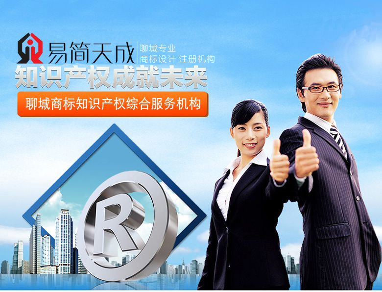 聊城商标事务所商标注册代理公司商标注册费用 收费标准 哪家好