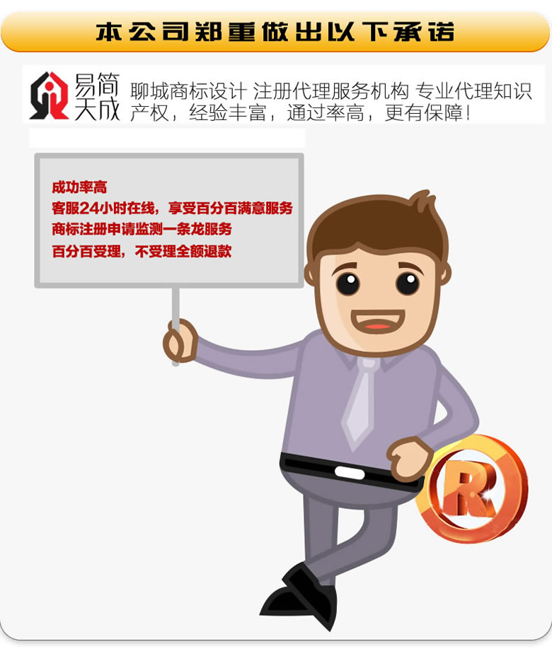聊城商标事务所商标注册代理公司商标注册费用 收费标准 哪家好