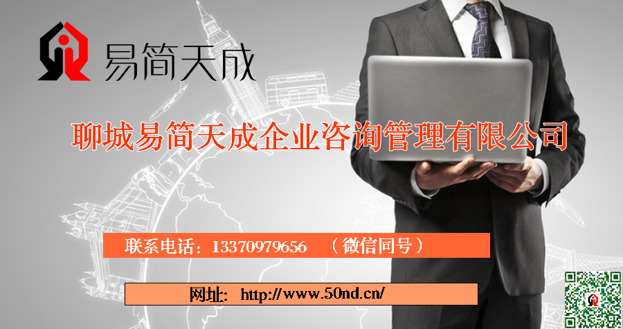 聊城代办公司，聊城代理记账，聊城代办营业执照