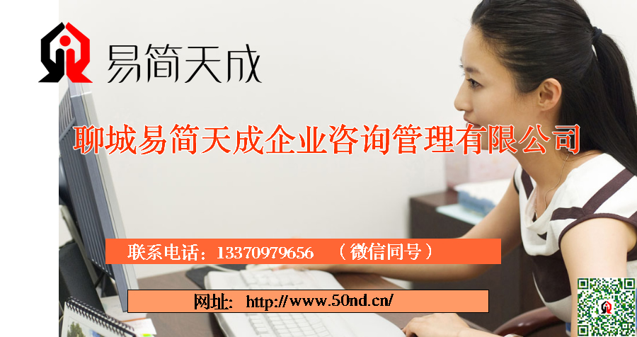 聊城代理记账，聊城代办公司，聊城注册商标，聊城办理营业执照