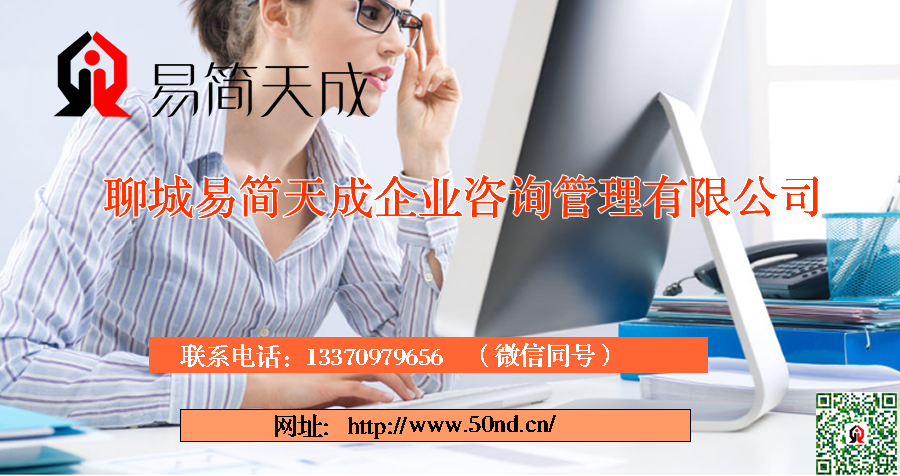 聊城代理记账，聊城注册公司，聊城注册商标