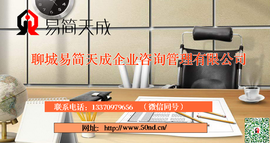 聊城代理记账，聊城注册公司，聊城代办营业执照