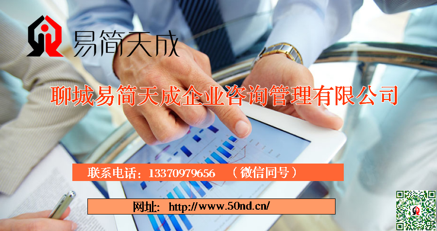 聊城代理记账，聊城注册公司，聊城注册商标，聊城代理营业执照