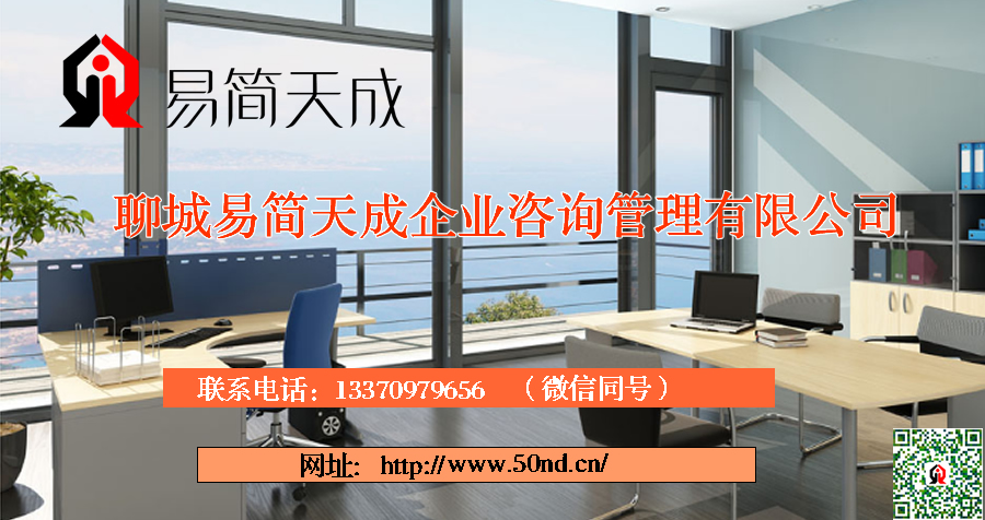 聊城代理记账，聊城注册公司，聊城代办公司
