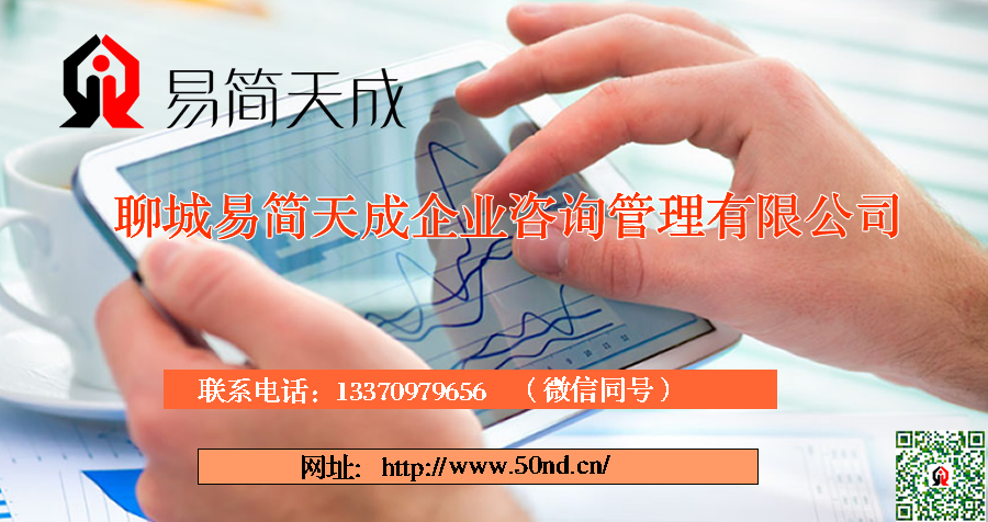 聊城注册公司，聊城代理记账，聊城注册商标