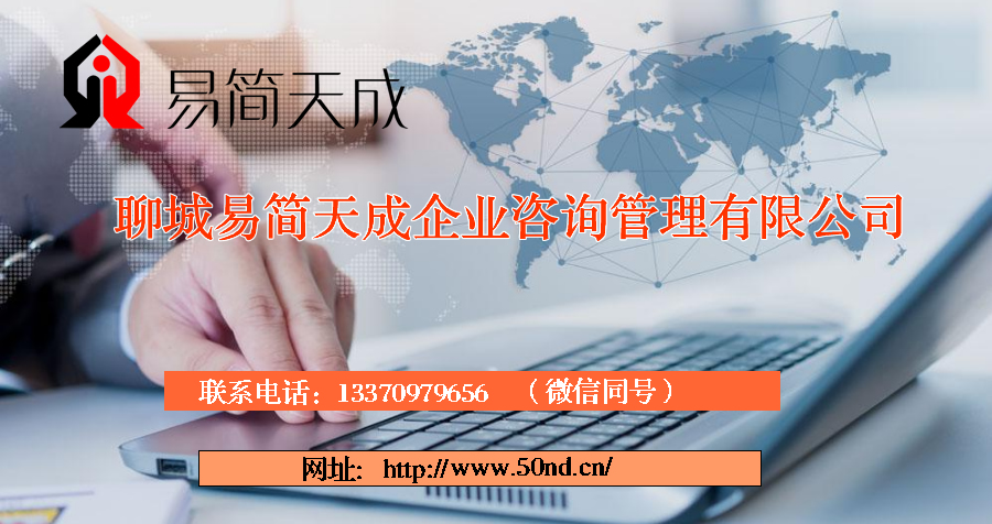 聊城代理记账，聊城注册商标，聊城代办公司