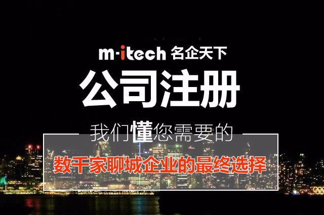 聊城公司注册，聊城注册公司，聊城开发区公司注册，东昌府区公司注册，聊城高新区公司注册，代办营业执照