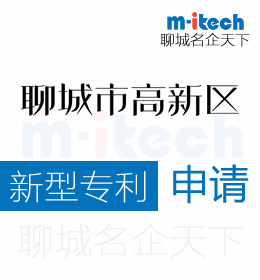 聊城高新区申请实用新型专利的使用期限是多长时间