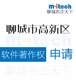 聊城高新区申请软件著作权属不属于专利