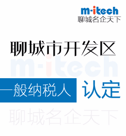 聊城经济技术开发区会计办理一般纳税人企业认定
